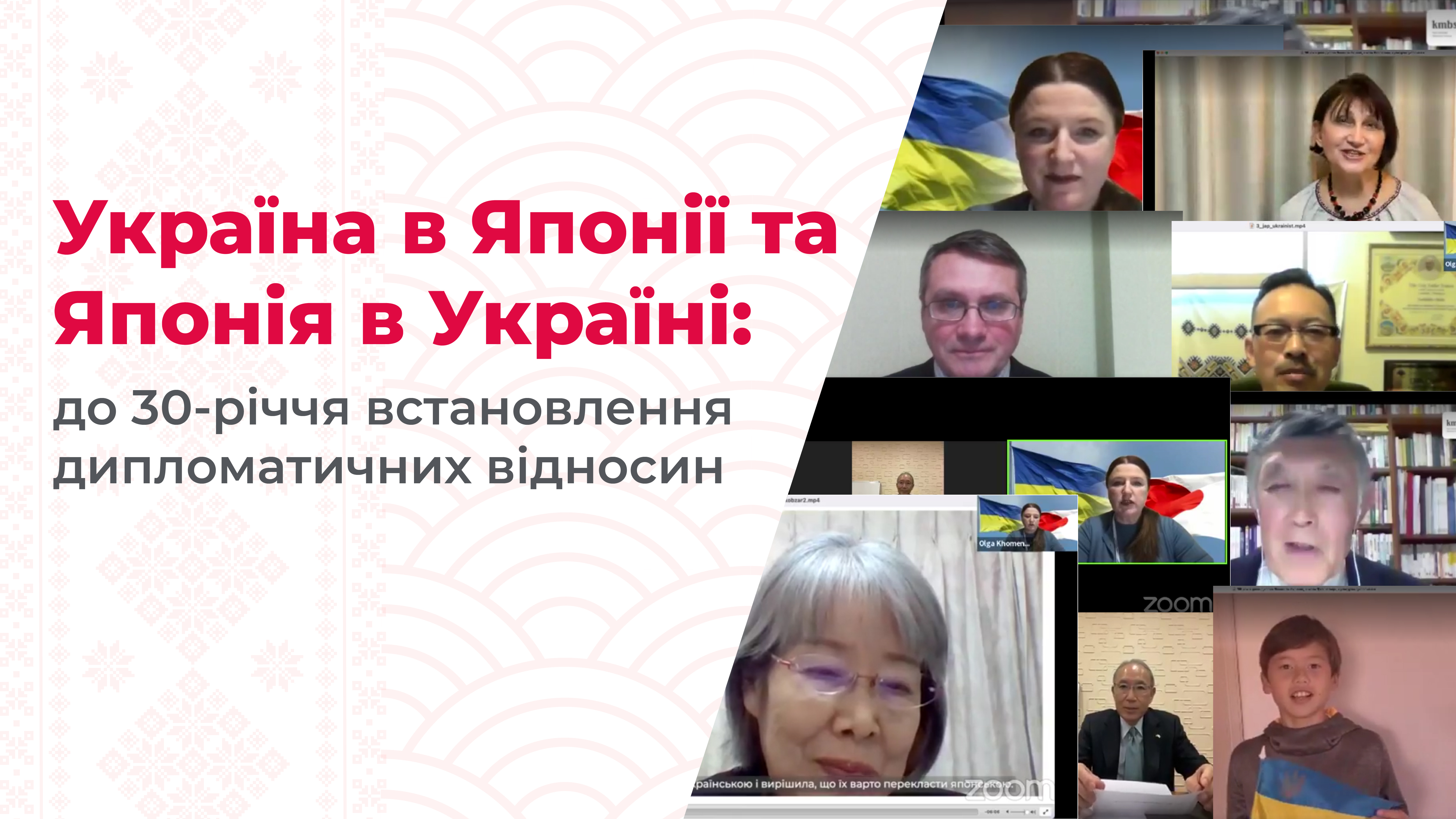 Thematic evening on the occasion of the 30th anniversary of the establishment of diplomatic relations between Ukraine and Japan